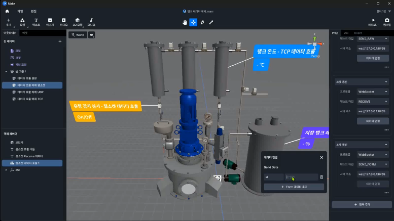 XR 콘텐츠와 실시간 데이터 연동